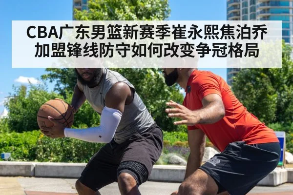 basketball defense